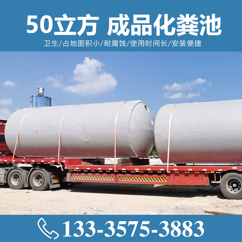 50立方成品化糞池 水泥化糞池【致源環?！?/></a>
        <h3><a href=